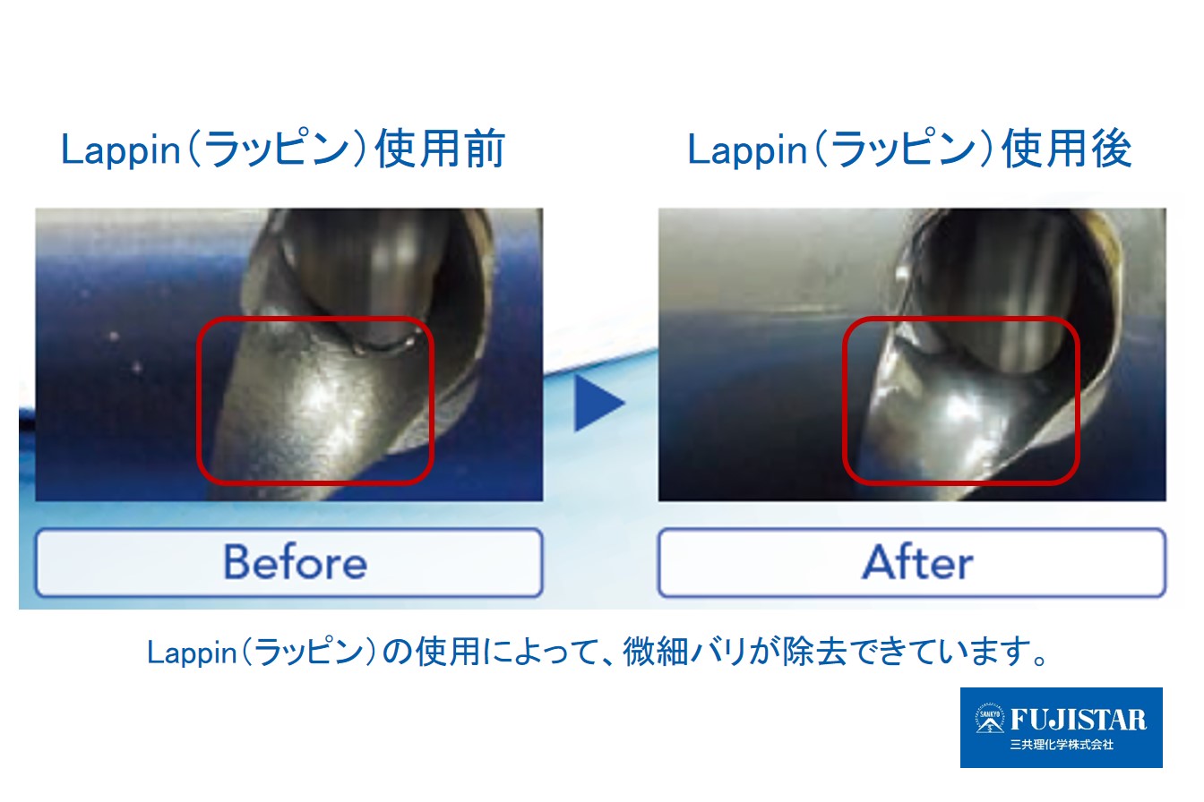 Sankyo Rikagaku MediaLappin（Before and after photos showing that fine burrs can be removed cleanly by using a lapping machine (lapping).