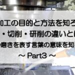 切削工具を使って、金属にドリル加工をしている様子