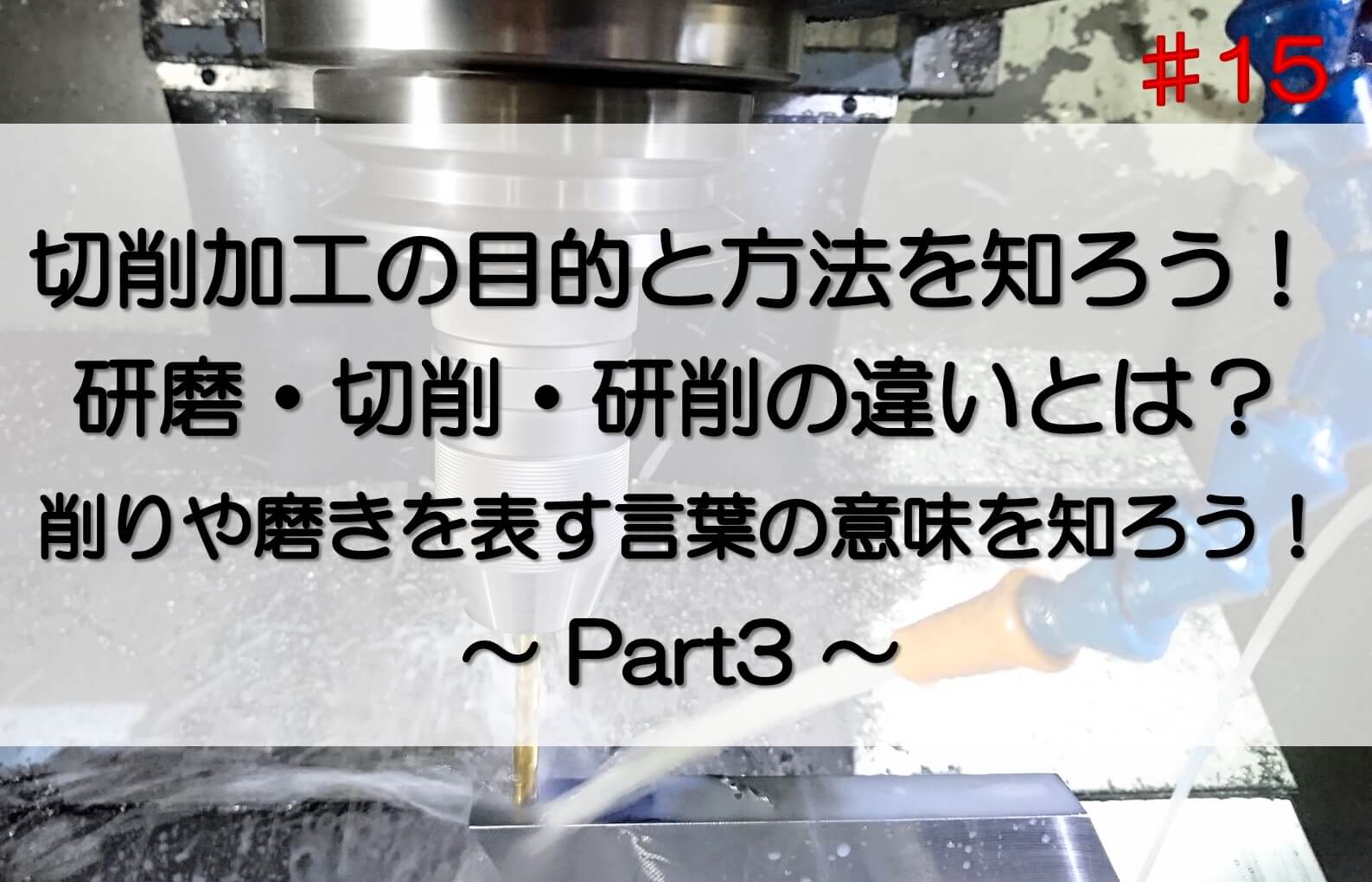 切削工具を使って、金属にドリル加工をしている様子