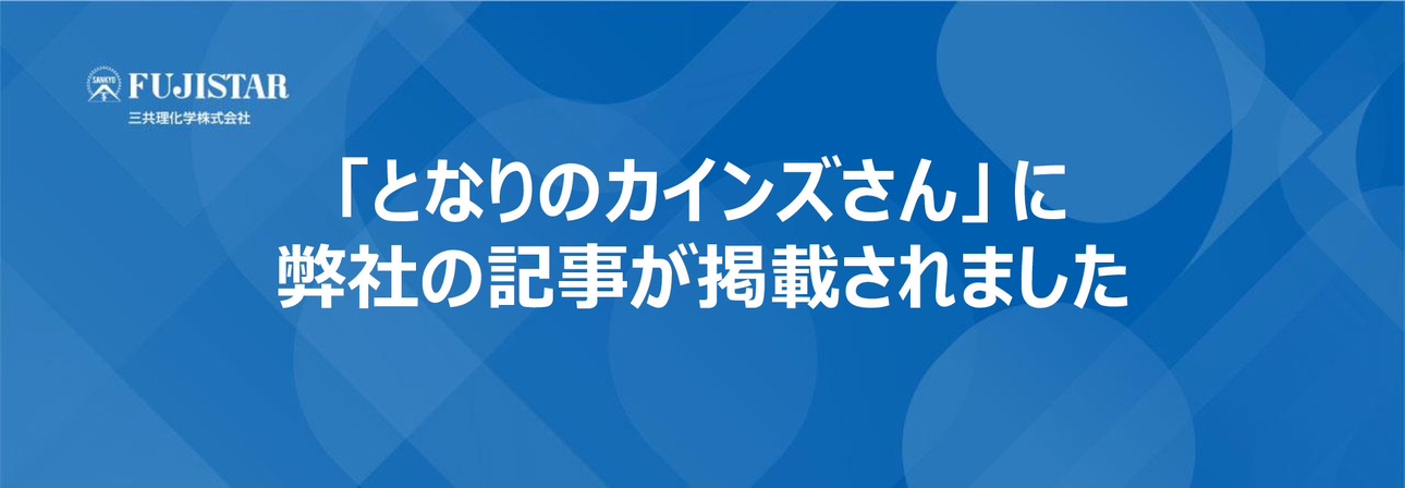 Our company's article was published in “Tonarino kainzusan”.